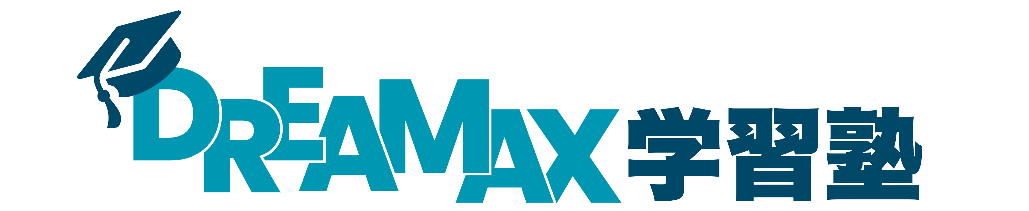 DREAMAX 学習塾